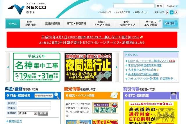 NEXCO西日本、SDNを活用した基幹ネットワークを構築……災害対応を強化 画像