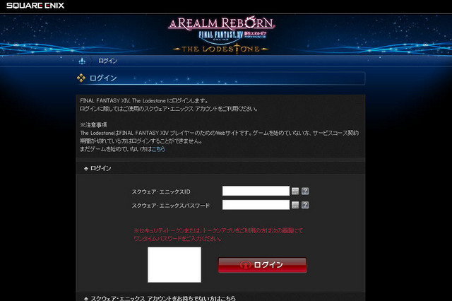 「FINAL FANTASY XIV」を騙るフィッシングサイトを確認 画像