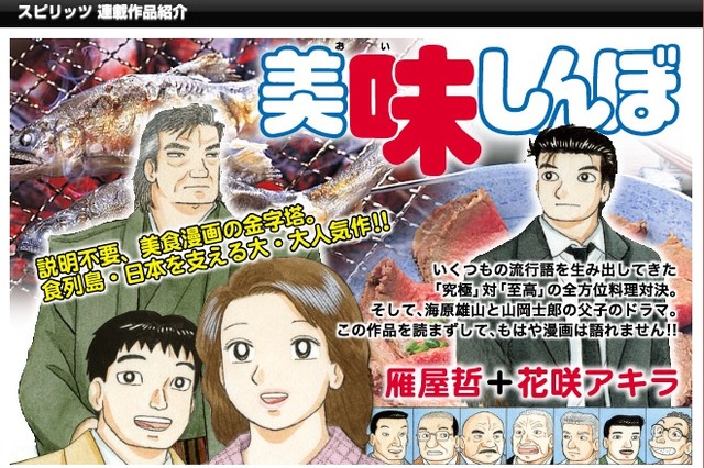 「美味しんぼ」に抗議相次ぐ……小学館が再び釈明「因果関係を断定するものではない」 画像