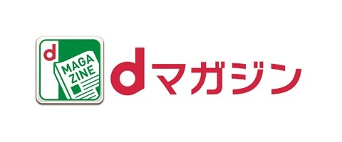 ドコモ、電子雑誌の定額読み放題「dマガジン」スタート 画像