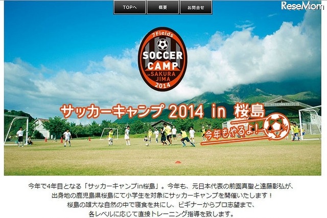 【夏休み】元代表の前園氏らによる「サッカーキャンプ」 画像