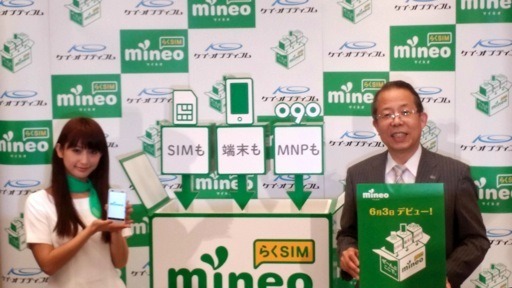 ケイ・オプティコム、低価格LTEモバイル「mineo」開始……au 4G LTE網を利用 画像