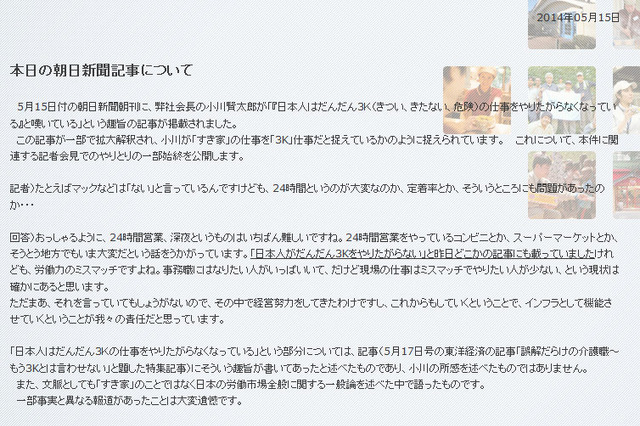 「日本人は3K仕事をやりたがらない」報道、「すき家」ゼンショーが反論「事実と異なる」 画像