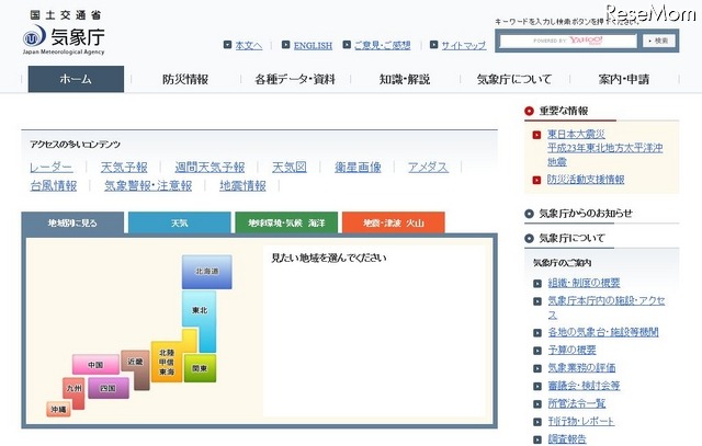 熱中症に関するサイトを開設……高温注意情報など発表 画像