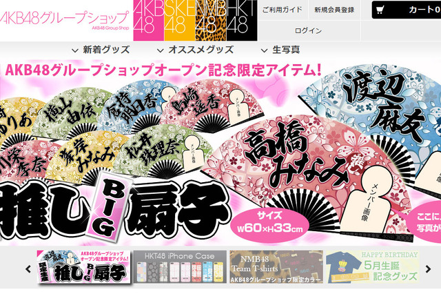 AKB全グループのグッズを販売する総合通販サイト「AKB48グループショップ」がオープン 画像