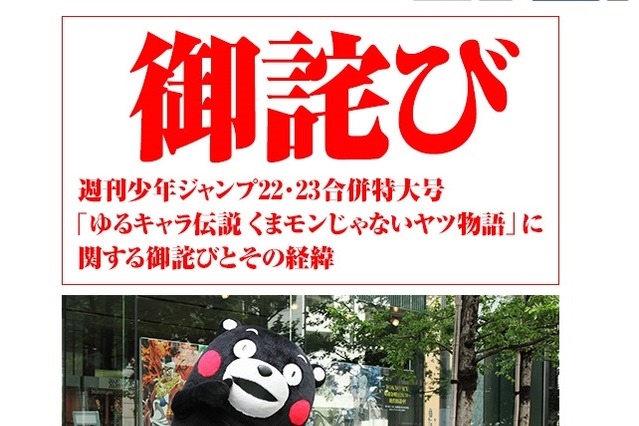 集英社、キャラクター無許可掲載を正式謝罪……くまモン側の抗議受けて 画像