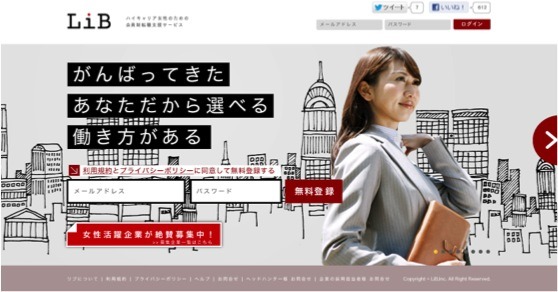 ハイキャリア女性限定、転職サービス「LiB」がグランドオープン 画像