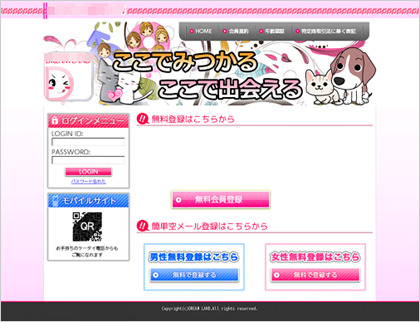 トレンドマイクロを騙るスパムメールが出現……不審な出会い系サイトへ誘導 画像
