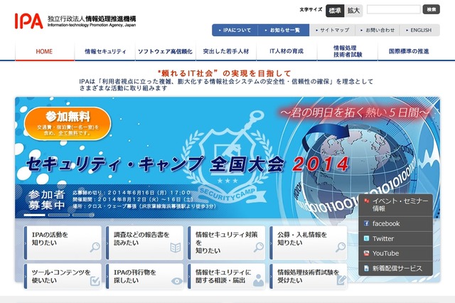 IPA、「サイバーレスキュー隊」準備チームを立ち上げ……標的型サイバー攻撃の被害組織を支援 画像