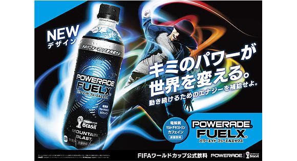 FIFAワールドカップ公式飲料「パワーエイド」発売 画像