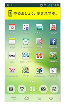歩きスマホ事故防止アプリ「STOP歩きスマホ」公開……ソフトバンクM 画像