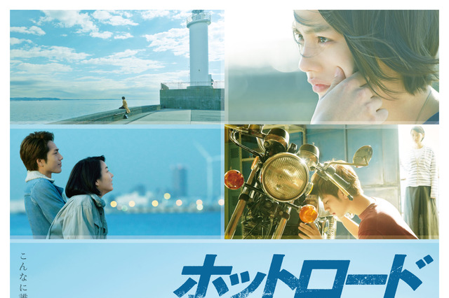 能年玲奈の涙も……映画『ホットロード』新ポスタービジュアル解禁 画像