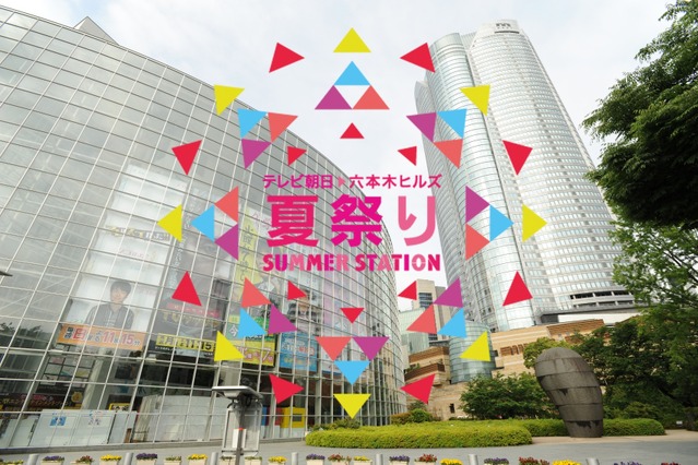 テレ朝、初の大型イベントを六本木ヒルズで開催 画像