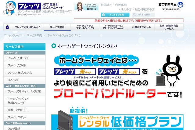NTT西日本「フレッツ光」HGWレンタルに、より低価格な新プラン 画像