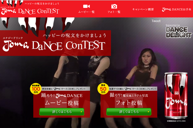 写真とダンス映像のコンテスト「Joma DANCE Contest」、募集期間が6月15日まで延期 画像