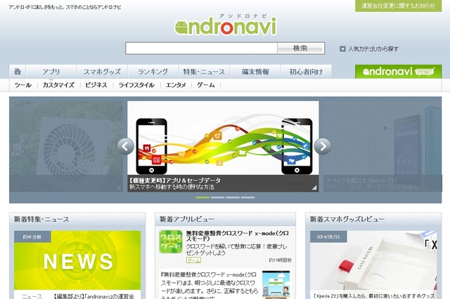 ビッグローブ、情報サイト「andronavi」事業をジー・プランに譲受 画像