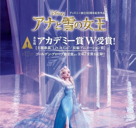「アナ雪」12週目もトップ! 興収212億円突破で日本歴代3位 画像