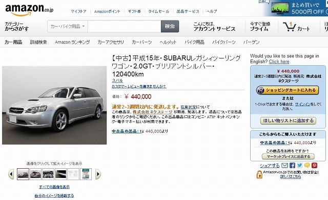 Amazon.co.jp、中古車の販売を開始……33万・44万・55万円の3つの固定価格 画像