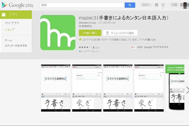 MetaMoJi、iOS 8に日本語入力を提供へ……手書き対応IME「mazec」 画像
