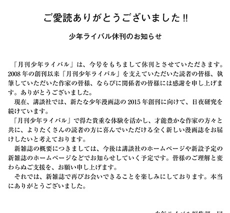 『月刊少年ライバル』が休刊……一部連載作品は別媒体へ移籍 画像