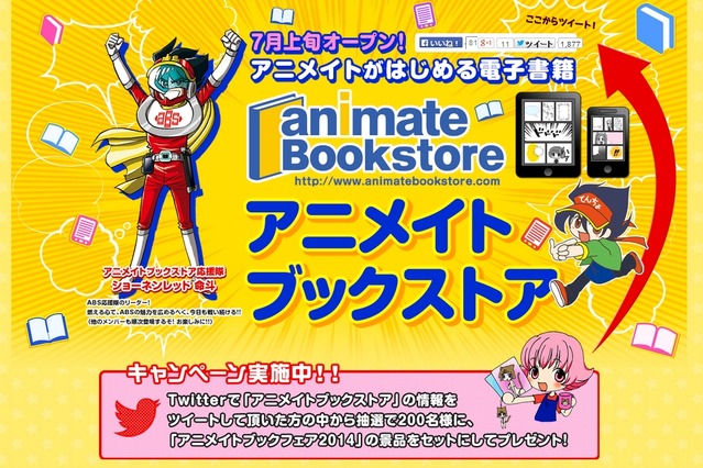 アニメイト、独自の電子書籍マーケット「アニメイトブックストア」開始 画像