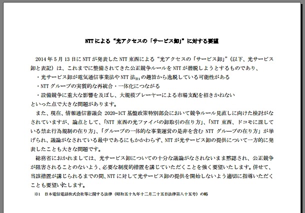 200以上のCATV事業者と自治体、NTTの“光アクセスの「サービス卸」”に対し要望書 画像