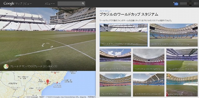 Googleストリートビュー、ワールドカップ会場の全12スタジアムを公開 画像
