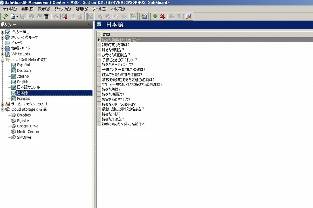 ソフォス、企業向けデータ暗号化ソフトとMDMソフトの最新版を同時発売 画像