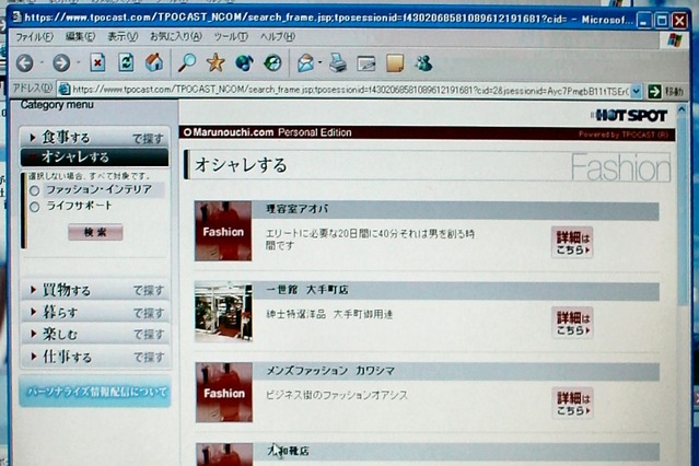 NTTコムなど、位置情報や学習機能を用いた情報配信トライアルを丸の内地区で展開 画像