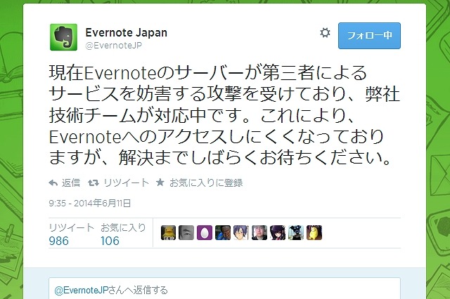 Evernote、サービス妨害攻撃でアクセス困難に……現在は復旧 画像