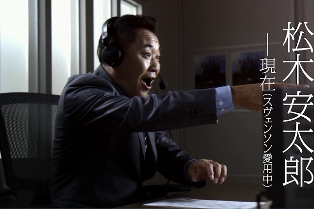 サッカー解説・松木安太郎氏、薄毛に悩んでいた!……「スヴェンソン式増毛法」新CMに登場 画像