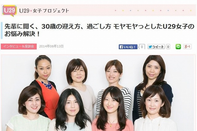 “30歳”までに結婚・転職? 「U29女子」と「先輩女性」が座談会 画像