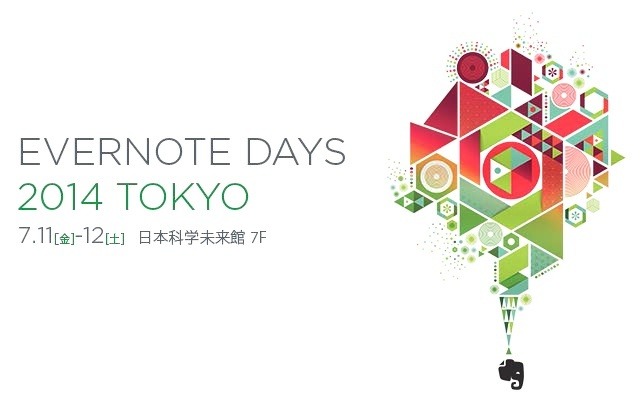 「記憶の未来」……Evernoteがユーザー向けイベント 画像