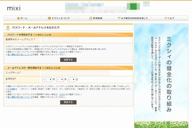 SNS「mixi」、不正ログインの現状を公表……26万アカウントが被害 画像