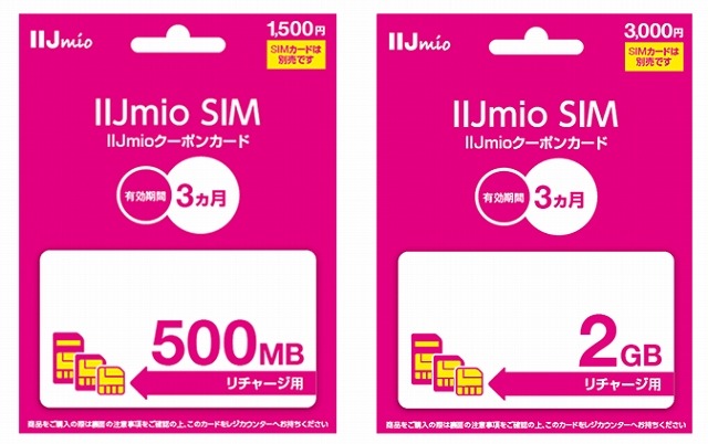IIJ、SIMカードサービス用にプリペイド型クーポンカードを販売開始 画像