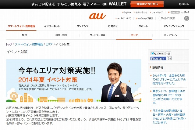 KDDI、夏の全国約300のイベントでエリア対策を強化……一部はCAにも対応 画像