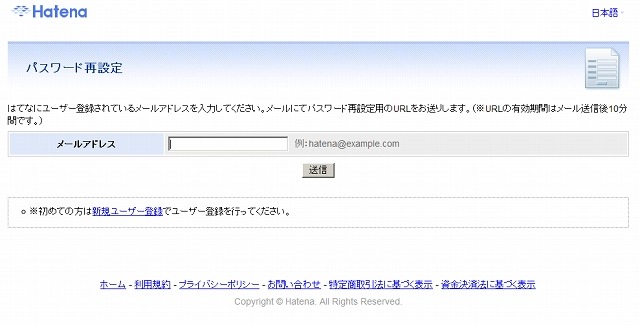 はてなが不正アクセス被害……2,398アカウントが情報閲覧の可能性 画像