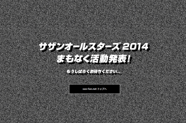 サザン、6月25日のデビュー記念日に重大発表か!?　公式サイトに異変 画像