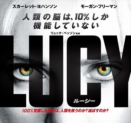 スカーレット・ヨハンソン100％覚醒！ 映画『LUCY／ルーシー』8月公開 画像