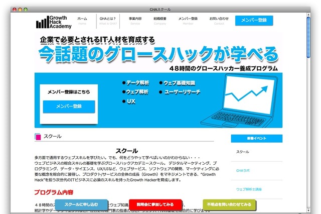 48時間の集中講座……7～8月に IT人材育成セミナー 画像