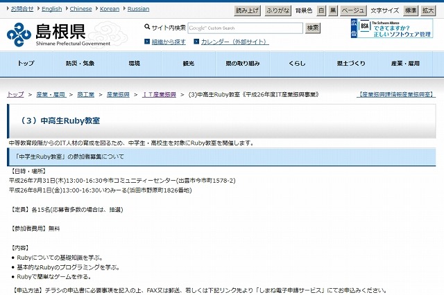 島根県、中学生・高校生向けの「Ruby教室」を開催 画像