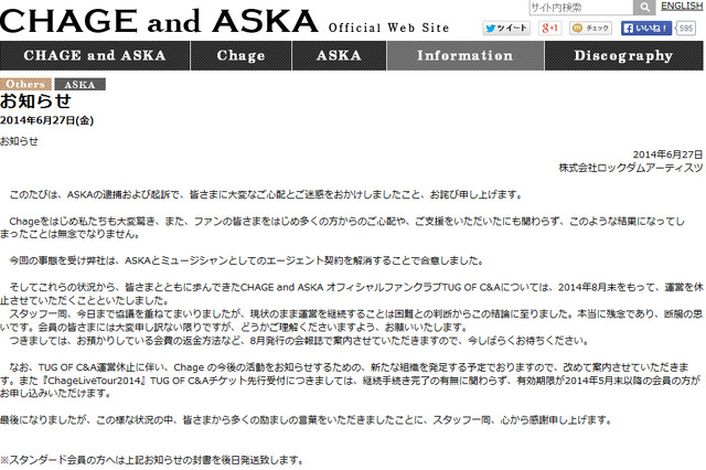 ASKA、所属事務所と契約解消……ファンクラブも休止へ 画像