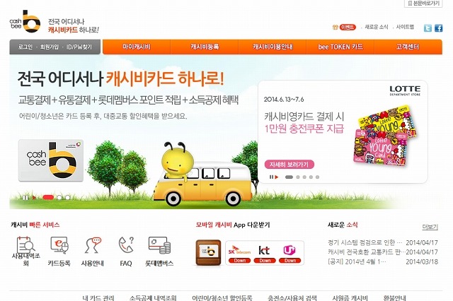 ソフトバンクモバイル、韓国電子マネー「モバイルcashbee」の提供を延期 画像
