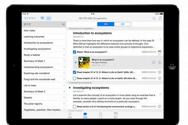 Apple「iTunes U」、iPadでのコース作成やディスカッション管理が可能に 画像