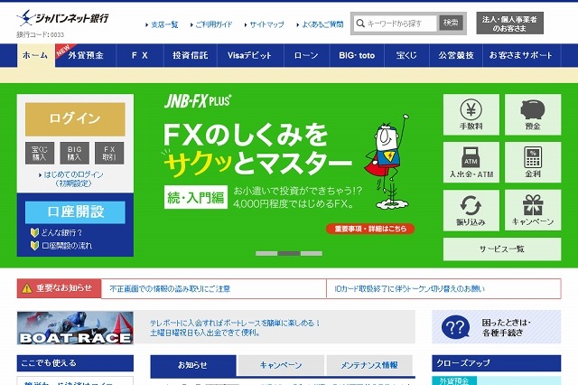 ファミリーマートとジャパンネット銀行、業務・資本提携へ 画像