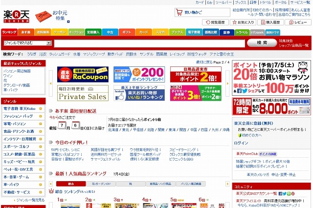 楽天とコンテンツ海外流通促進機構、楽天市場の海賊版対策で連携 画像