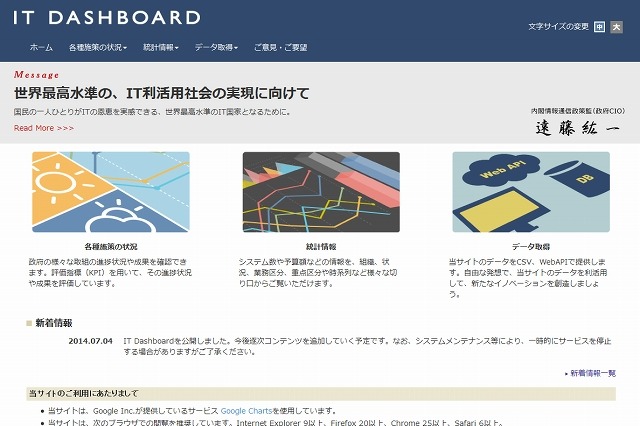 内閣官房、各府省のIT投資をグラフ化できる「ITダッシュボード」公開 画像