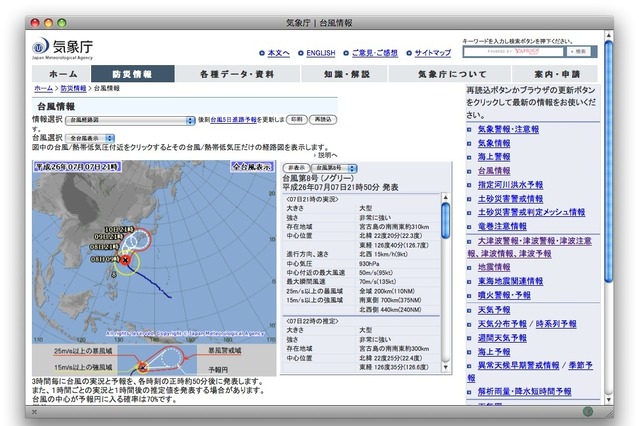 台風8号接近で日本語版Twitterが警告……「ツイートのために危険な場所に近づかないで」 画像