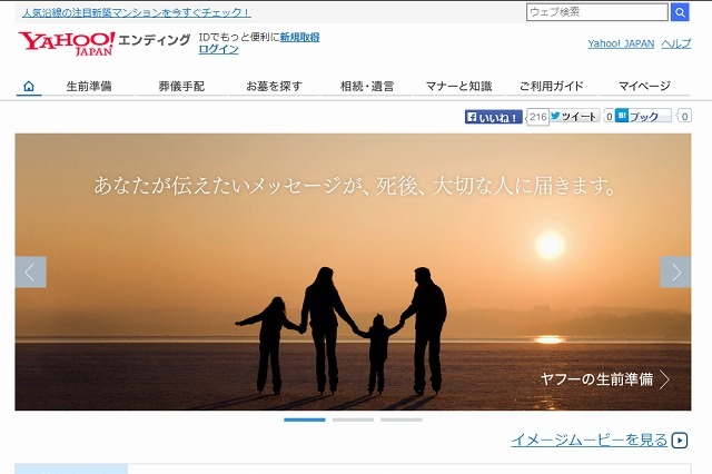 死後のデジタルケアを行う「Yahoo！エンディング」提供開始……メッセージ送付、データ消去など 画像