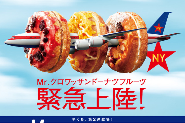 ミスド『Mr. Croissant Donut』のヒットの理由は……？ 画像